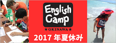 EnglishCamp2017